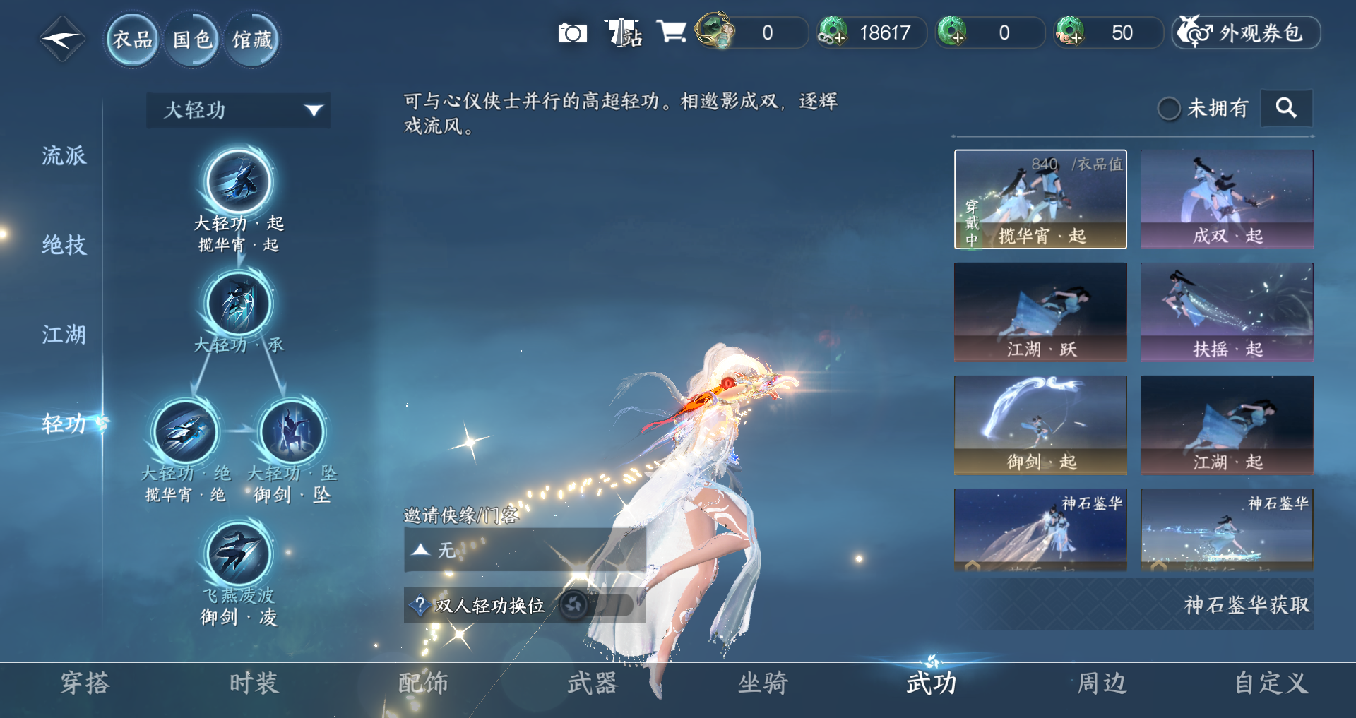 NSHWO41672逆水寒手游账号详情图18