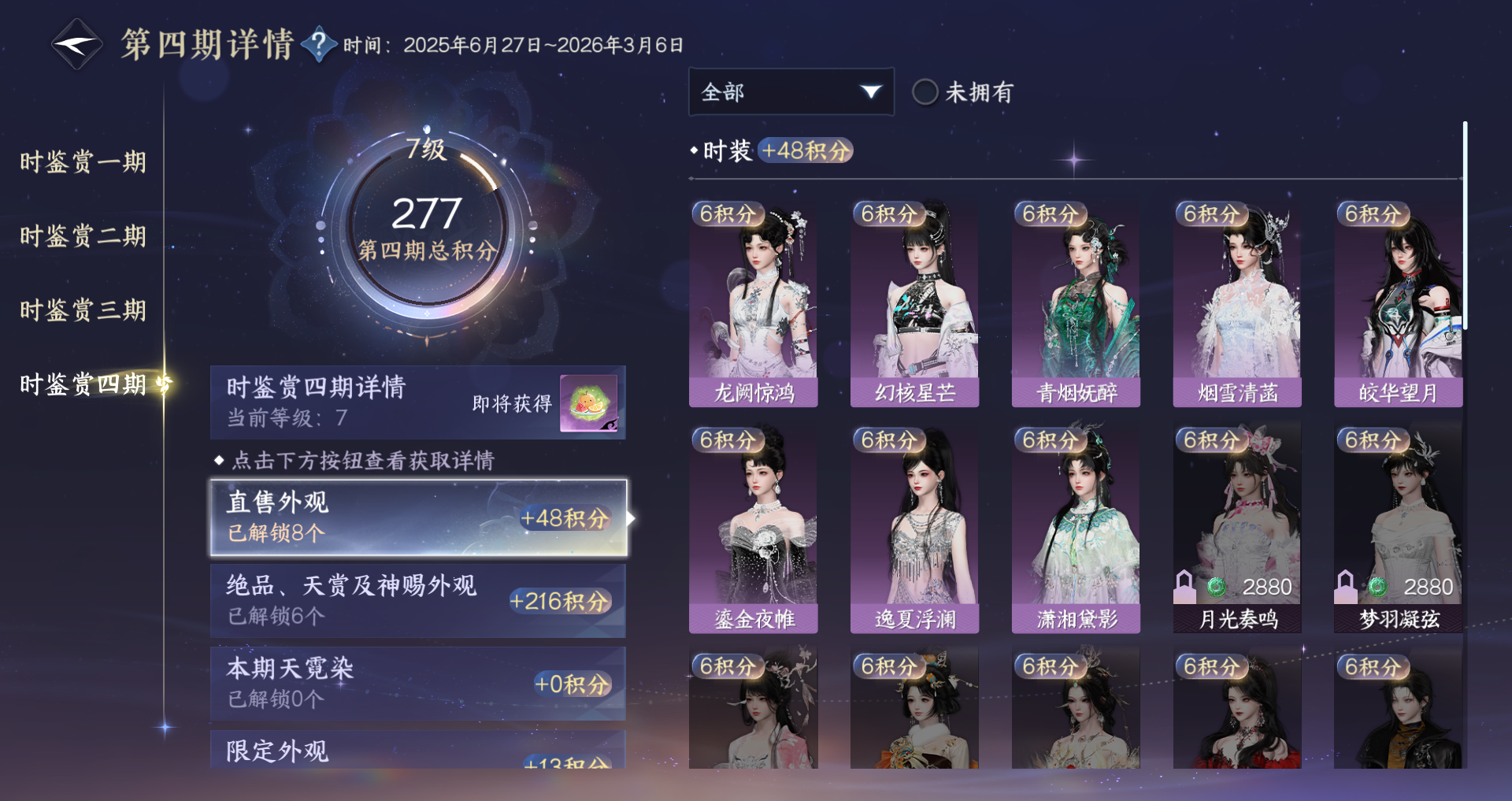 NSHWO41672逆水寒手游账号详情图21