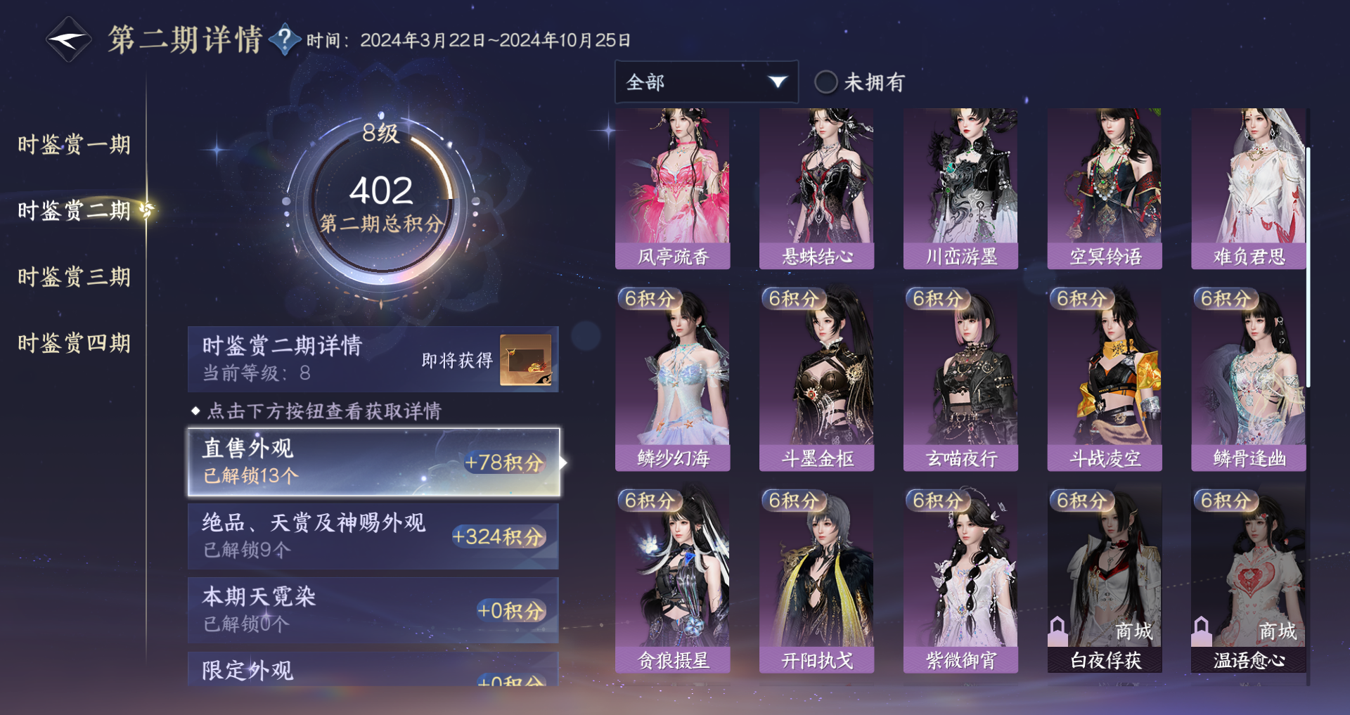 NSHWO41672逆水寒手游账号详情图22