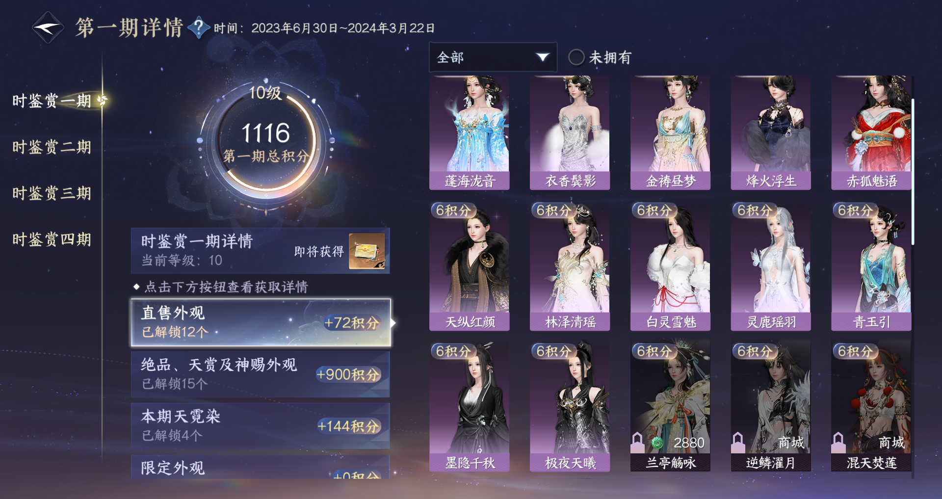 NSHWO41672逆水寒手游账号详情图23