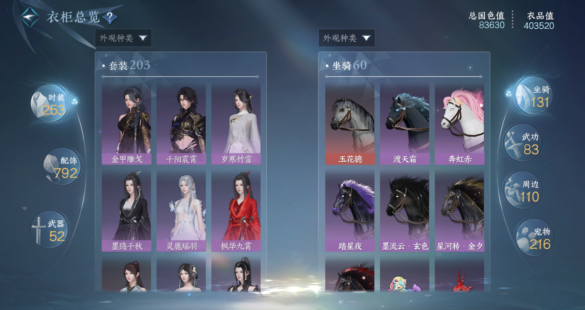 NSHWO41672逆水寒手游账号详情图24