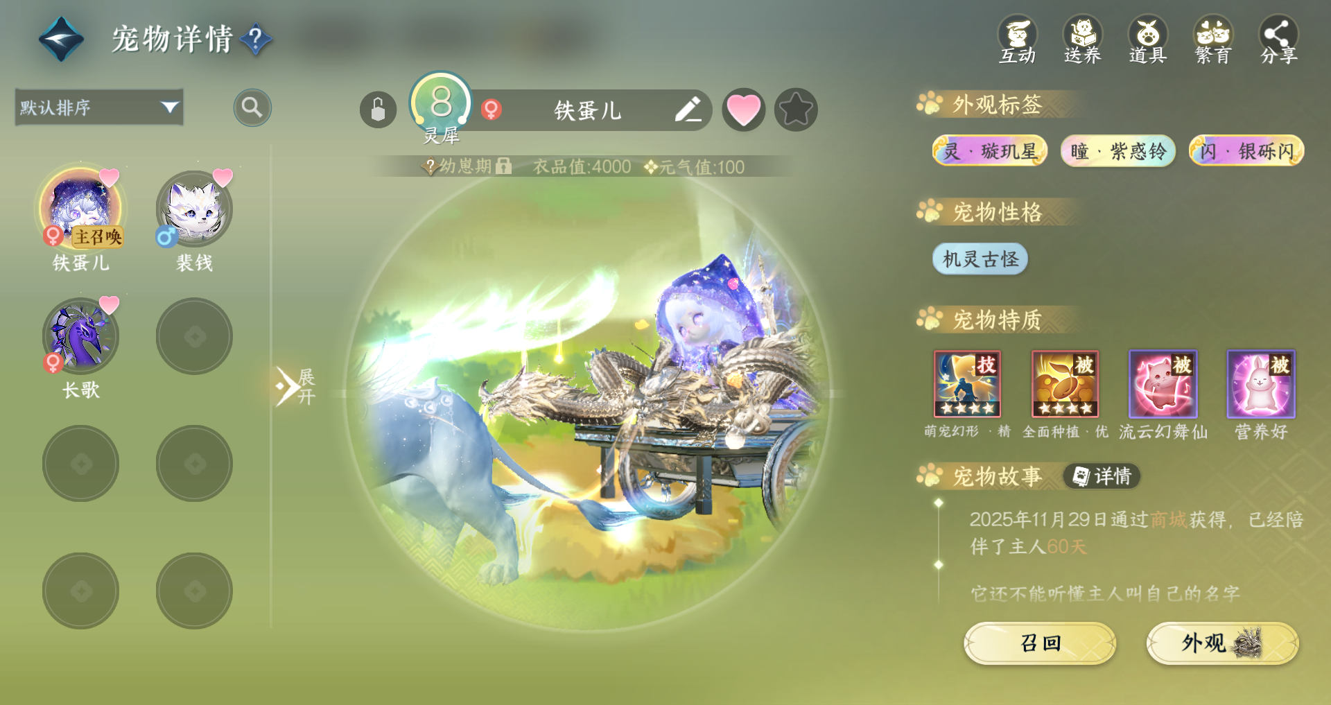 NSHWO41672逆水寒手游账号详情图28