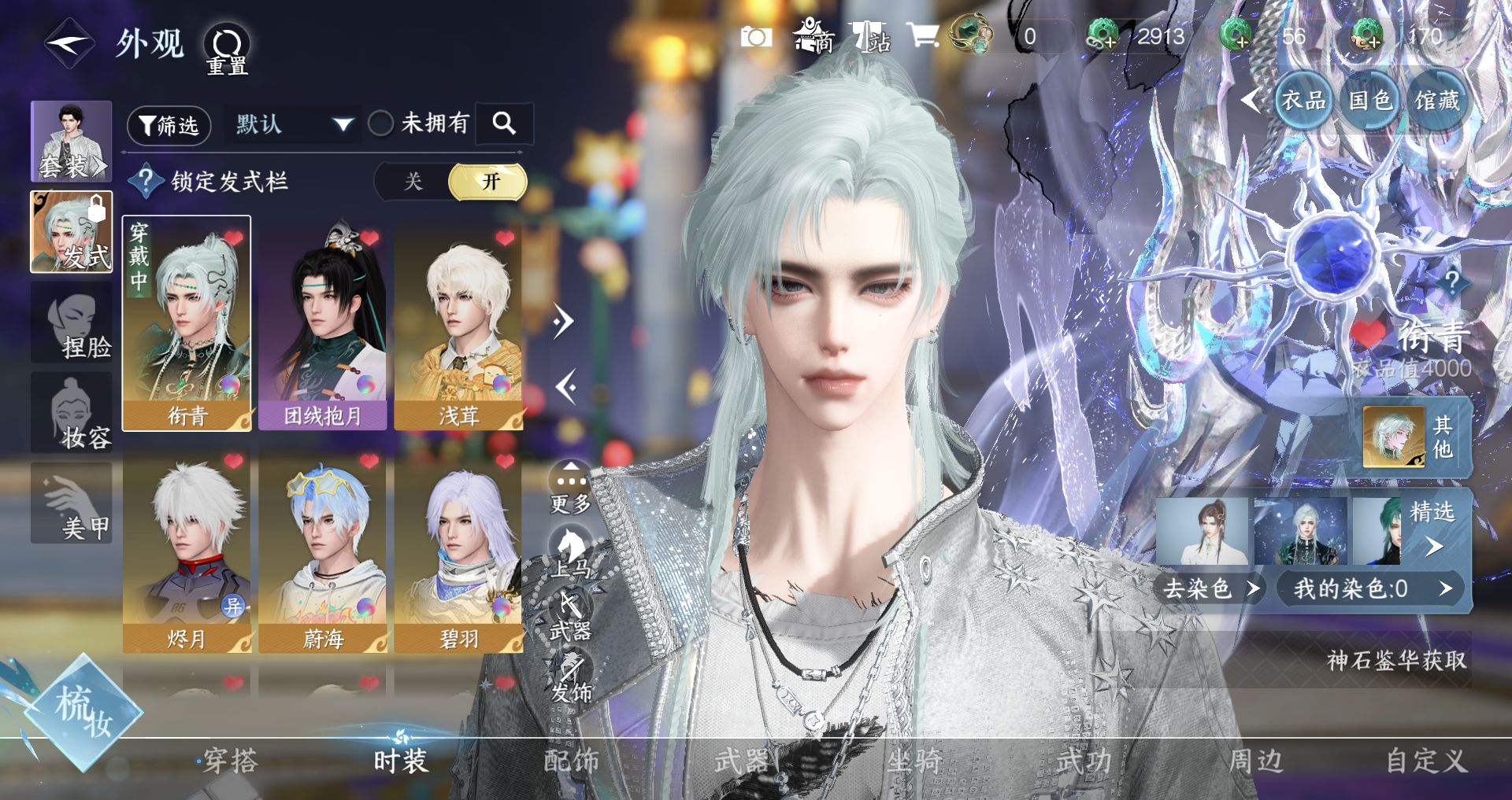 NSHWO41735逆水寒手游账号详情图3