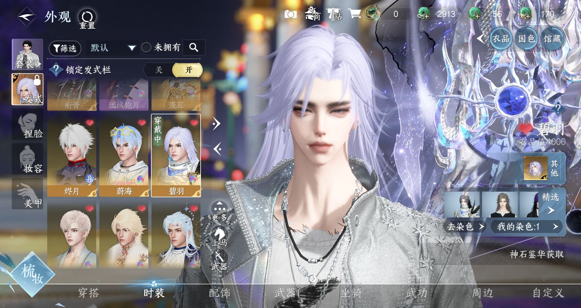 NSHWO41735逆水寒手游账号详情图7