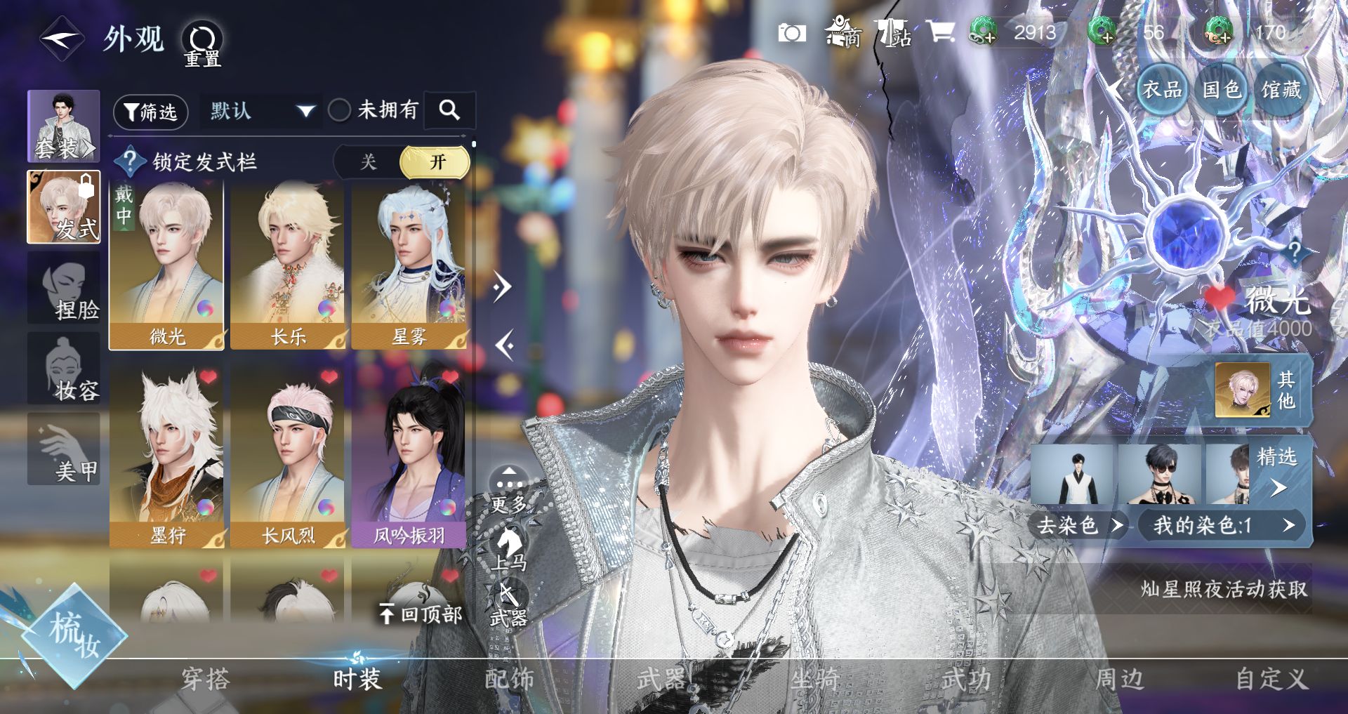 NSHWO41735逆水寒手游账号详情图8