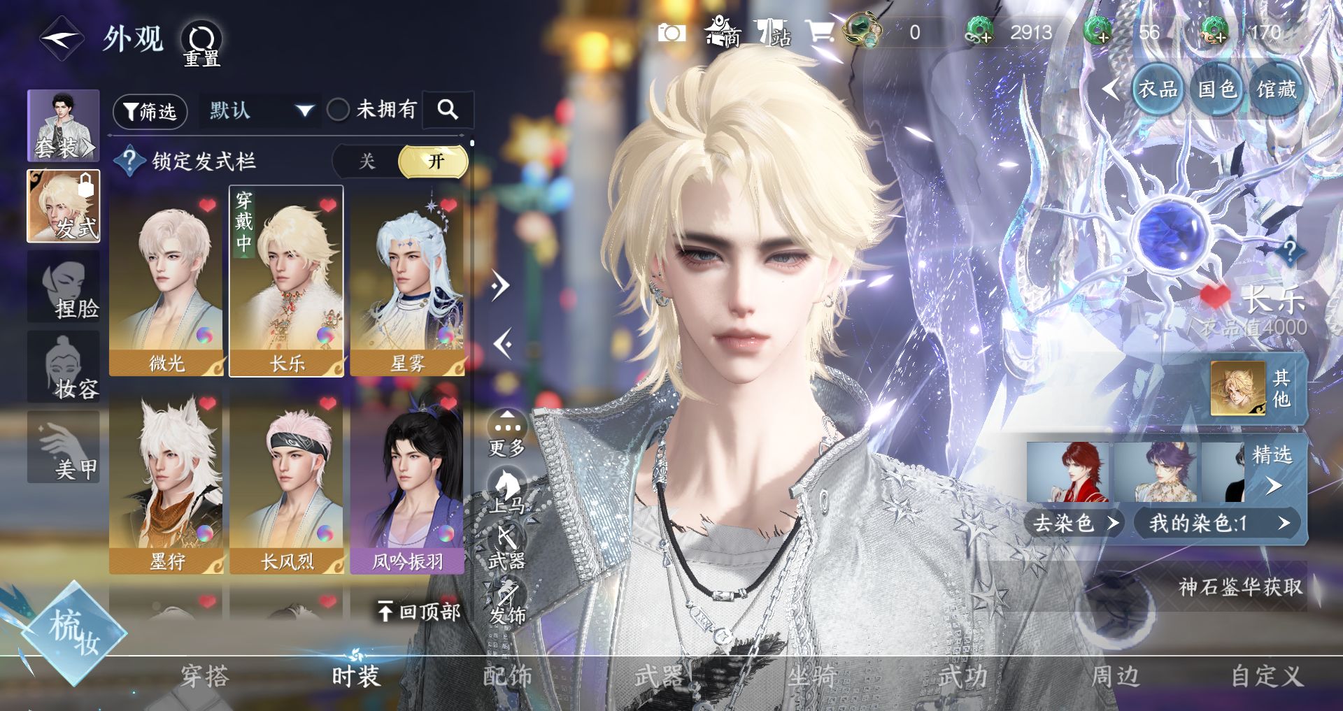 NSHWO41735逆水寒手游账号详情图9