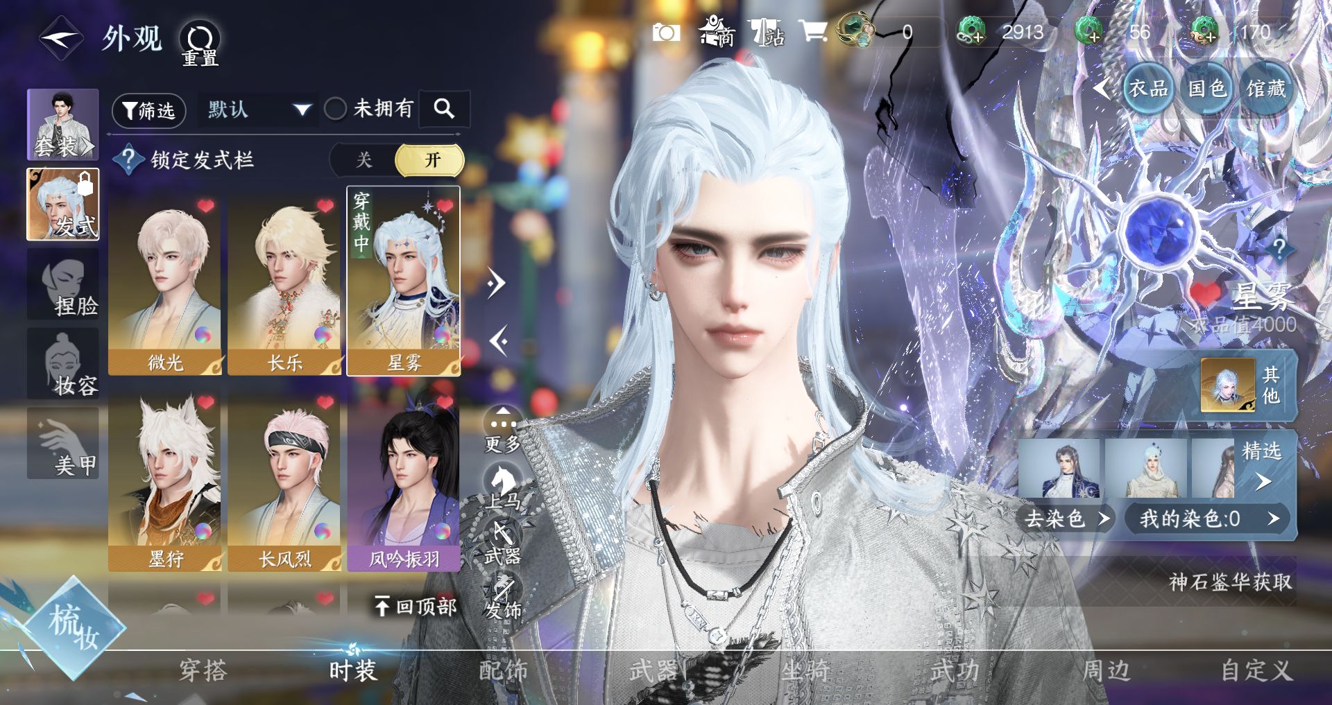 NSHWO41735逆水寒手游账号详情图10