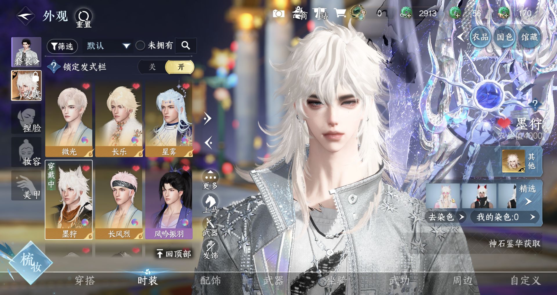 NSHWO41735逆水寒手游账号详情图11