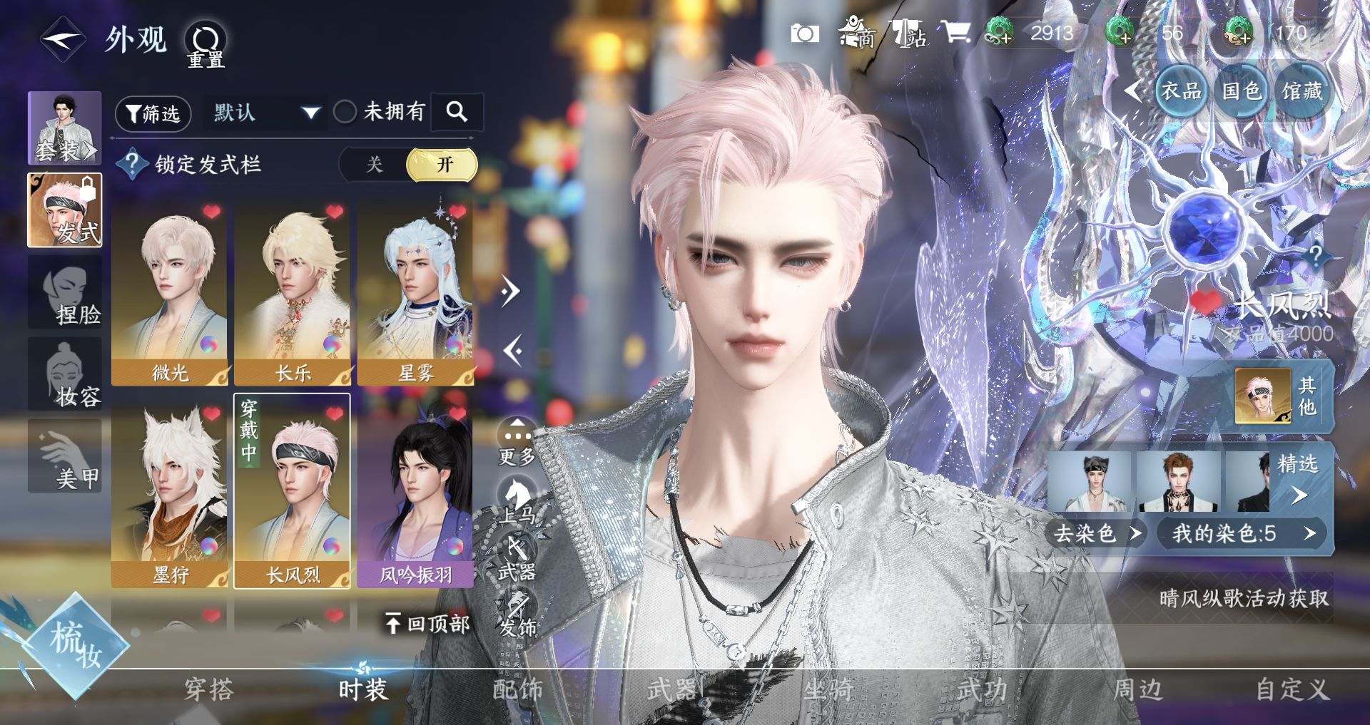 NSHWO41735逆水寒手游账号详情图12