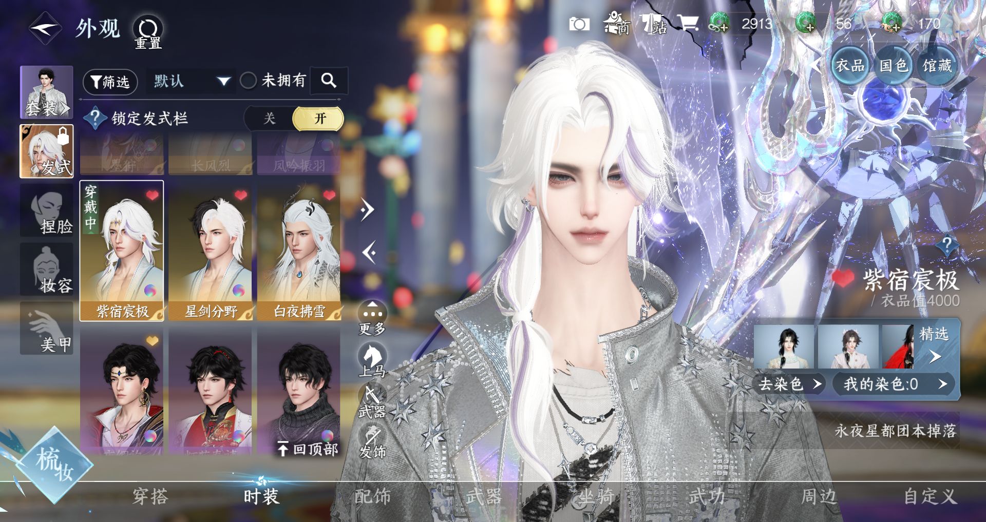 NSHWO41735逆水寒手游账号详情图13