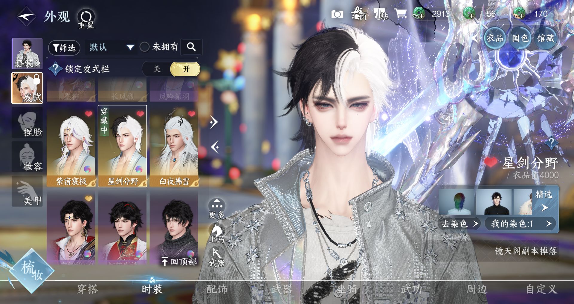 NSHWO41735逆水寒手游账号详情图14