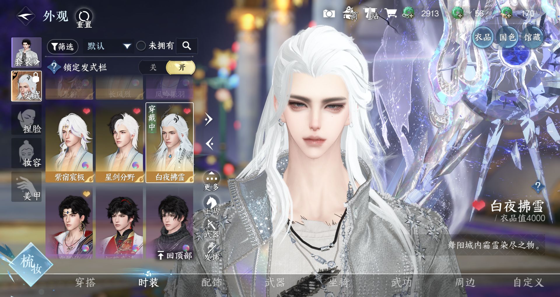 NSHWO41735逆水寒手游账号详情图15