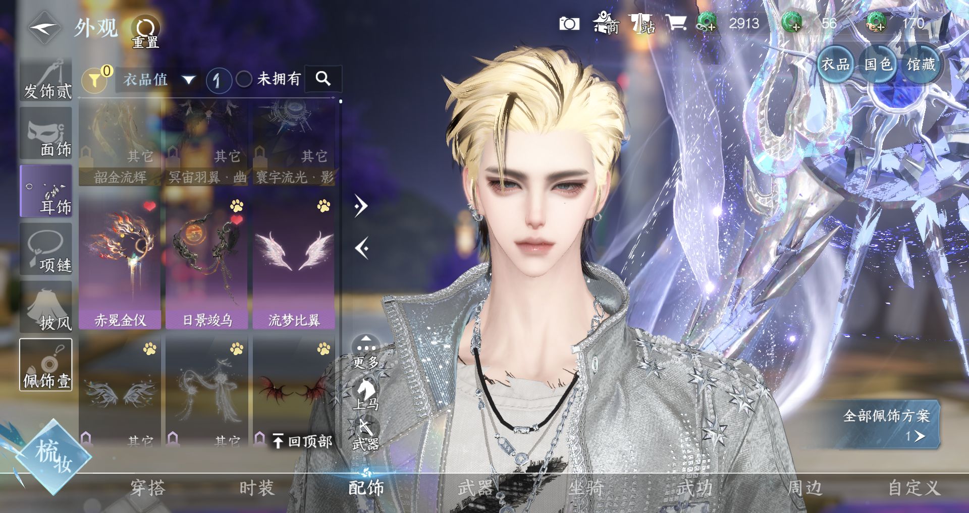 NSHWO41735逆水寒手游账号详情图16