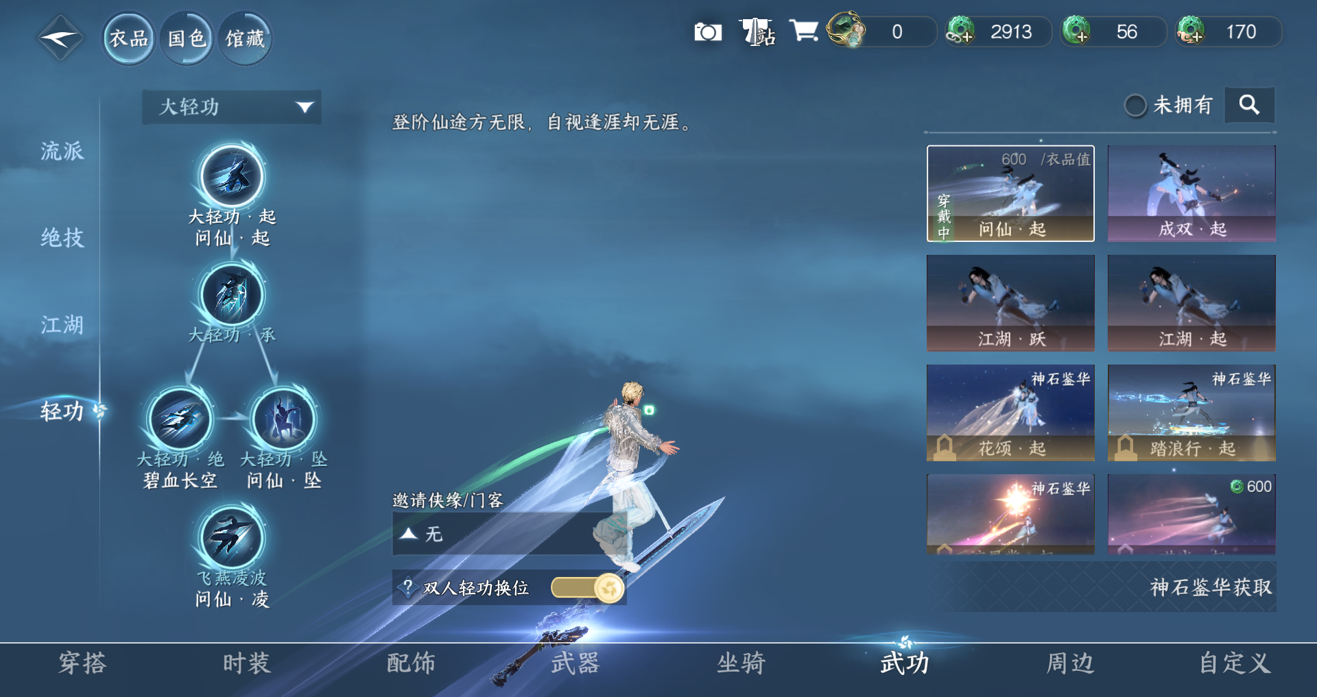 NSHWO41735逆水寒手游账号详情图20