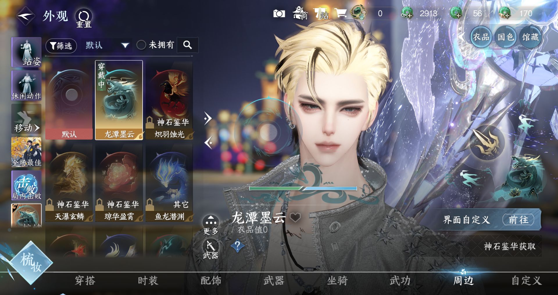 NSHWO41735逆水寒手游账号详情图21