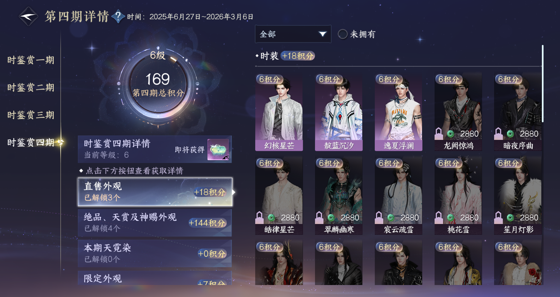 NSHWO41735逆水寒手游账号详情图23