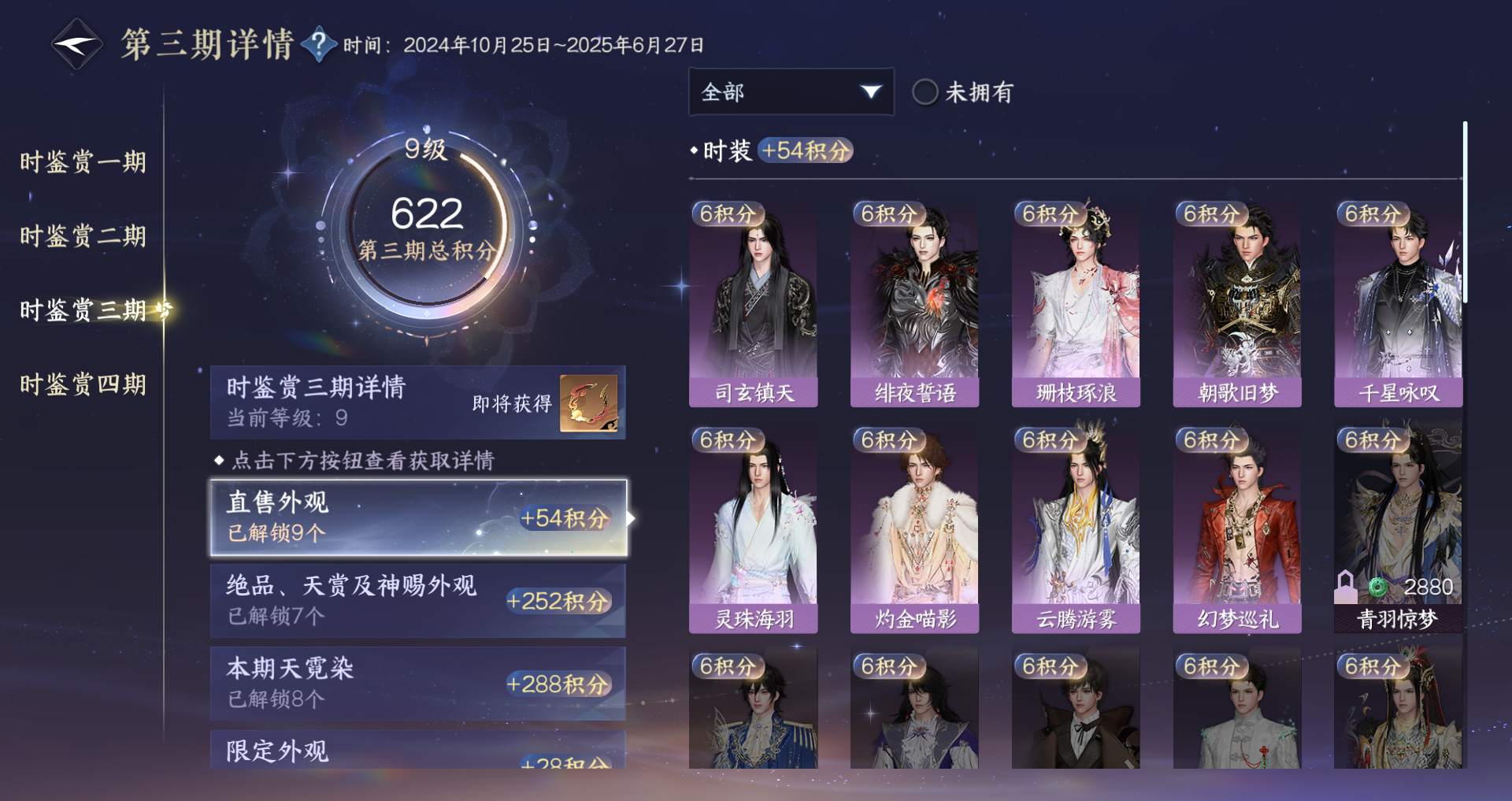 NSHWO41735逆水寒手游账号详情图24