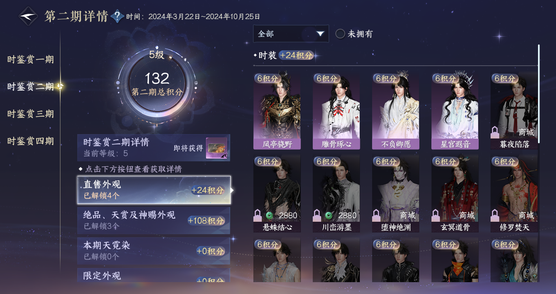 NSHWO41735逆水寒手游账号详情图25