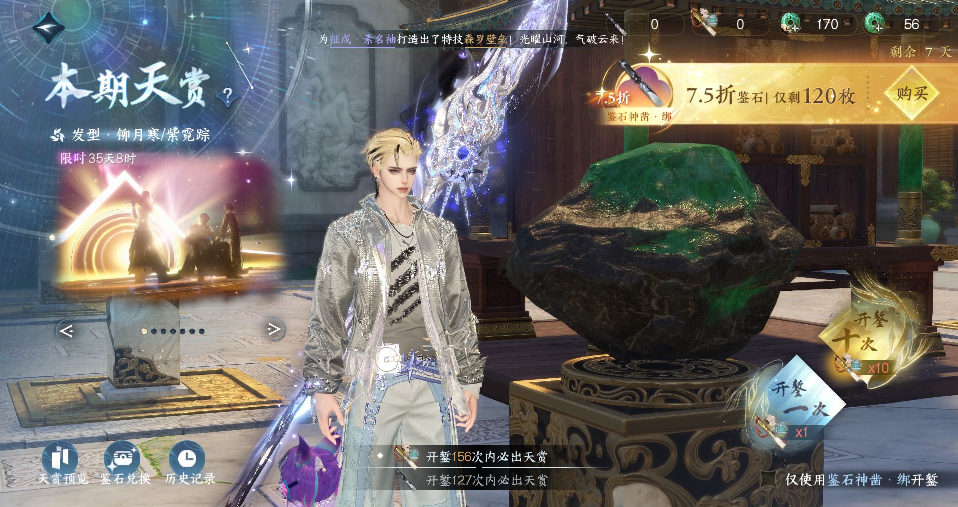 NSHWO41735逆水寒手游账号详情图29