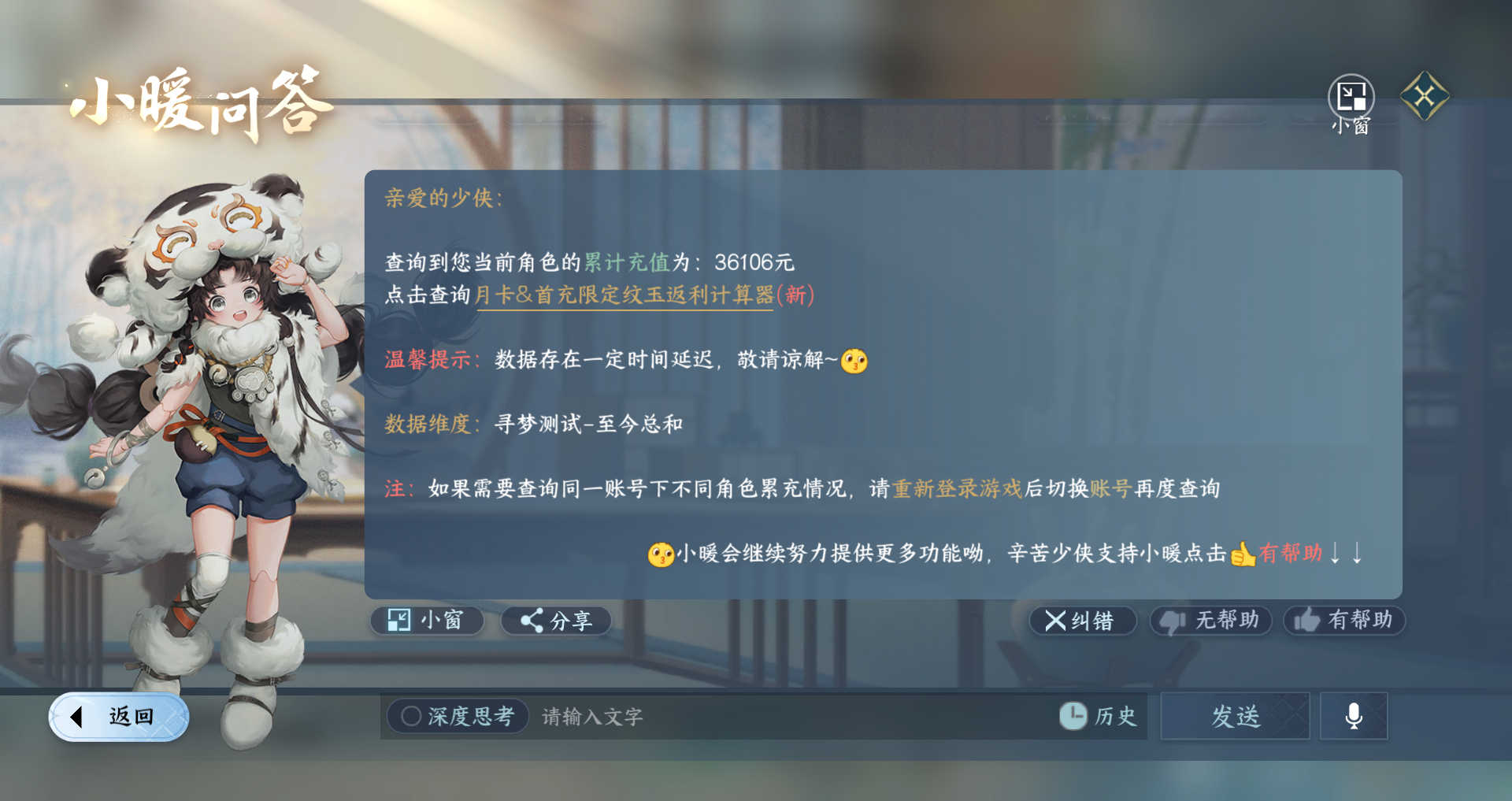 NSHWO41735逆水寒手游账号详情图30