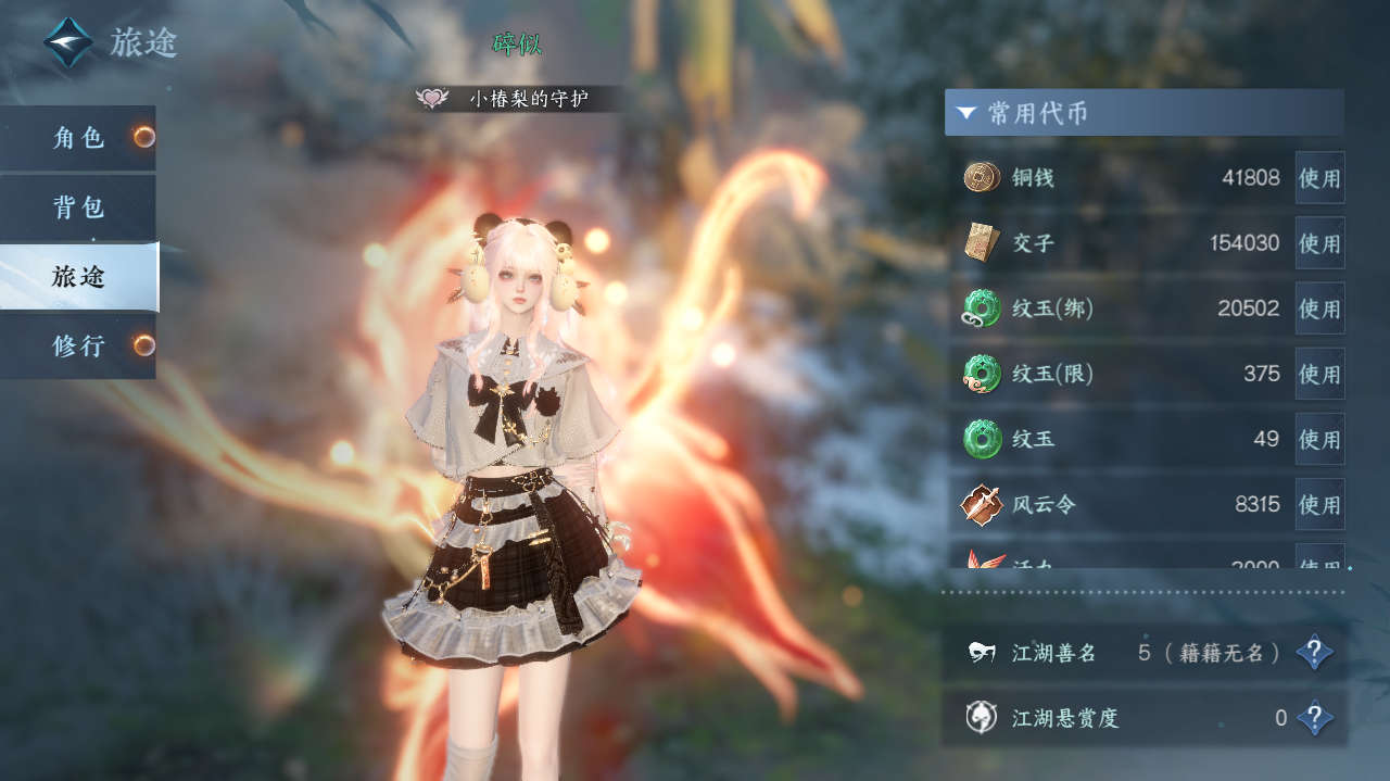 NSHWO41651逆水寒手游账号详情图4 NSHWO41651逆水寒手游账号详情图4