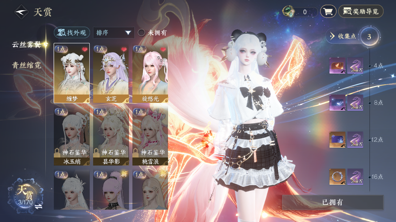 NSHWO41651逆水寒手游账号详情图8 NSHWO41651逆水寒手游账号详情图8