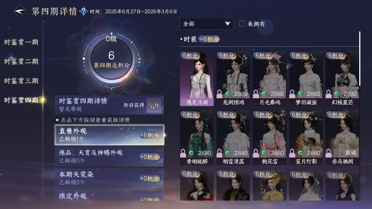 NSHWO41651逆水寒手游账号详情图12 NSHWO41651逆水寒手游账号详情图12