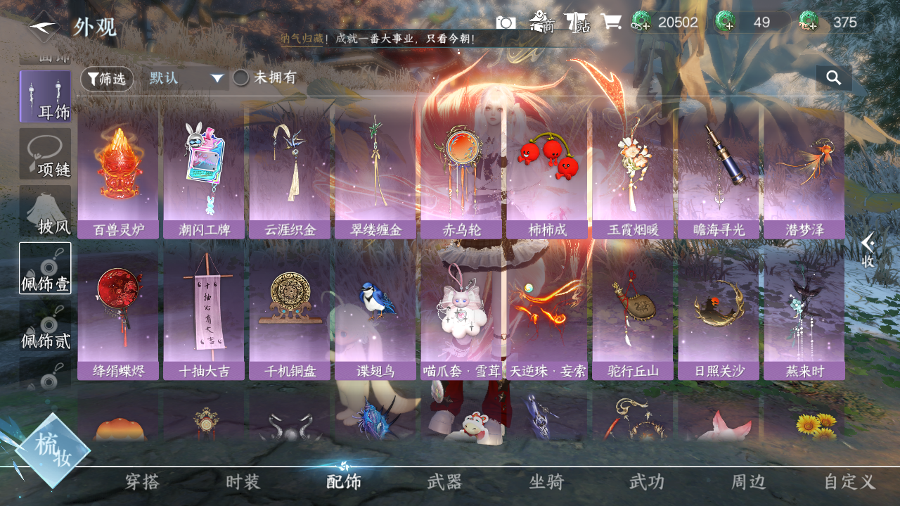 NSHWO41651逆水寒手游账号详情图14 NSHWO41651逆水寒手游账号详情图14