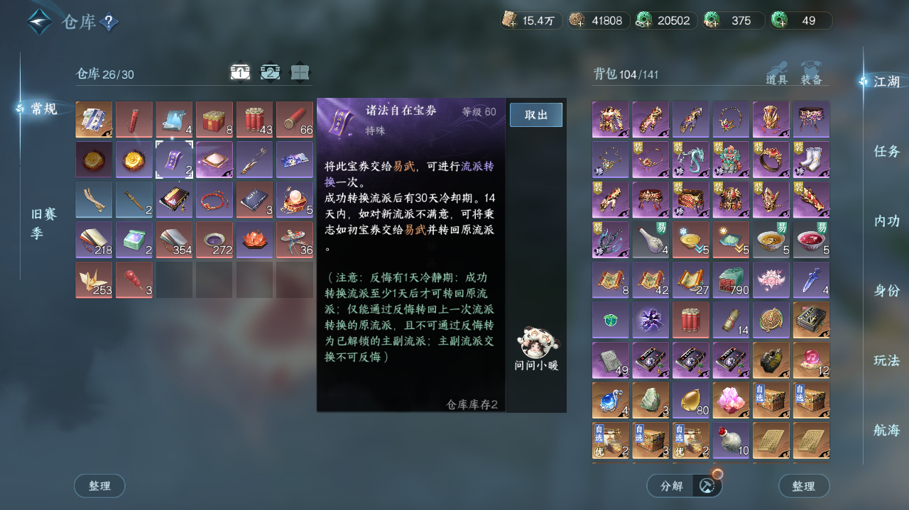 NSHWO41651逆水寒手游账号详情图18 NSHWO41651逆水寒手游账号详情图18