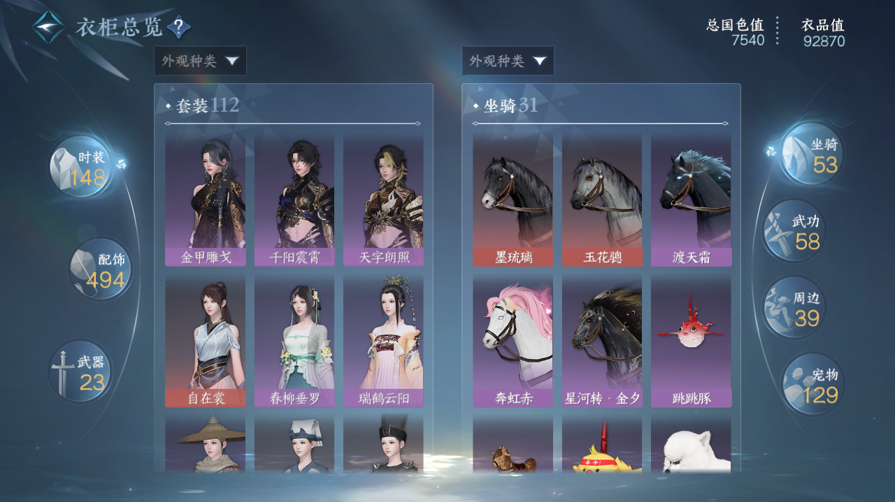 NSHWO41651逆水寒手游账号详情图22 NSHWO41651逆水寒手游账号详情图22