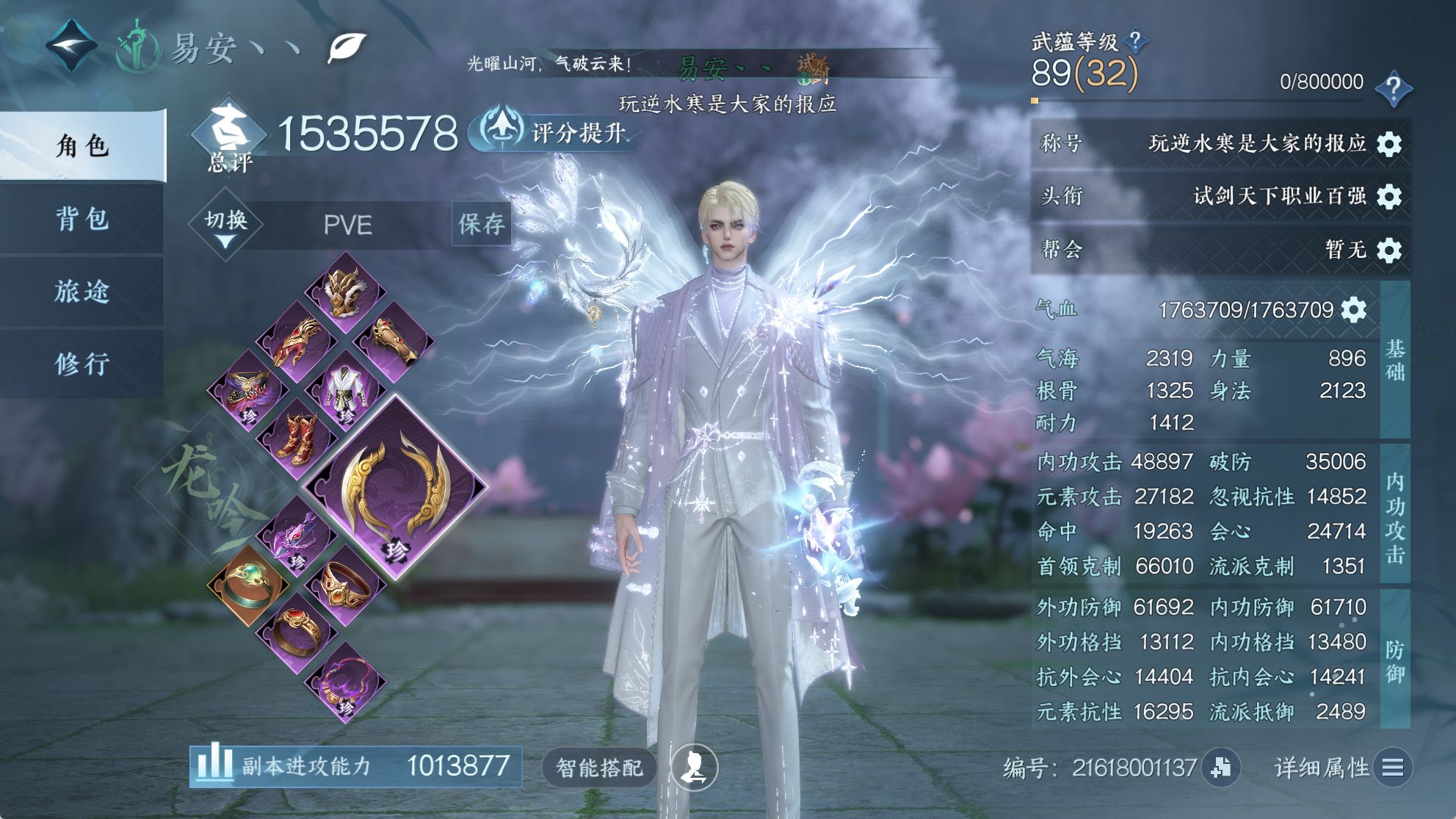 NSHWO41665逆水寒手游账号详情图3