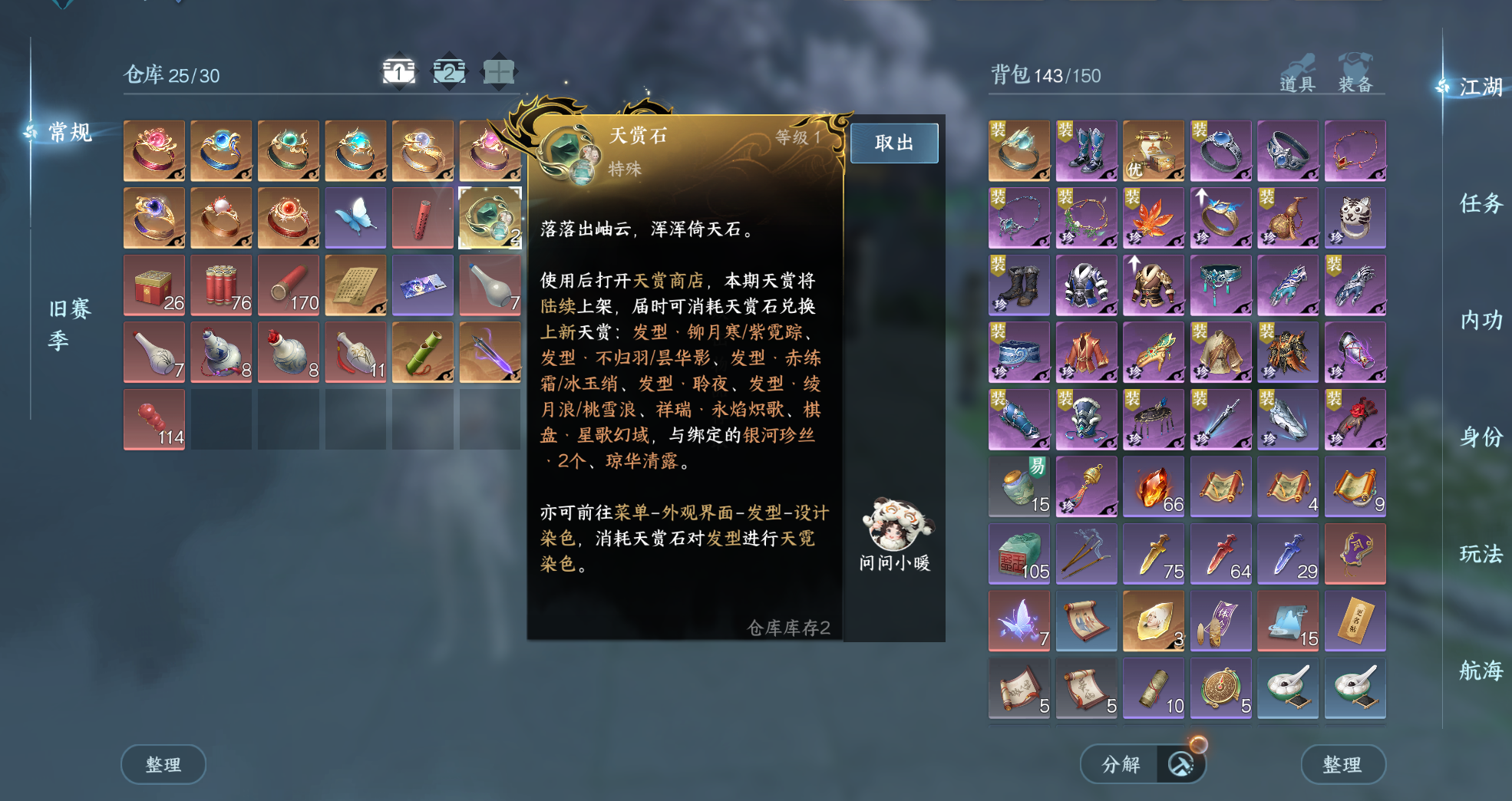 NSHWO41665逆水寒手游账号详情图4