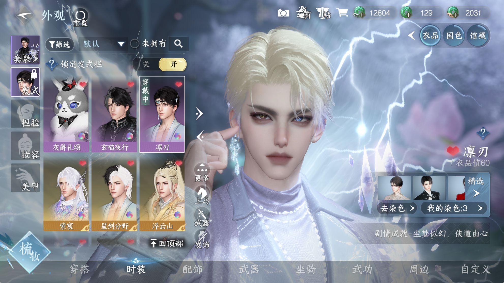 NSHWO41665逆水寒手游账号详情图8