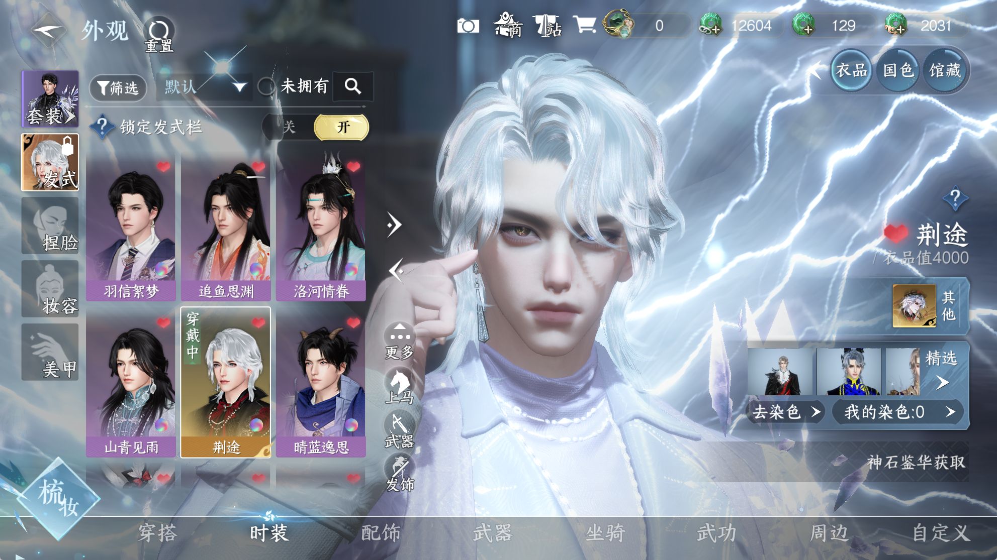 NSHWO41665逆水寒手游账号详情图9