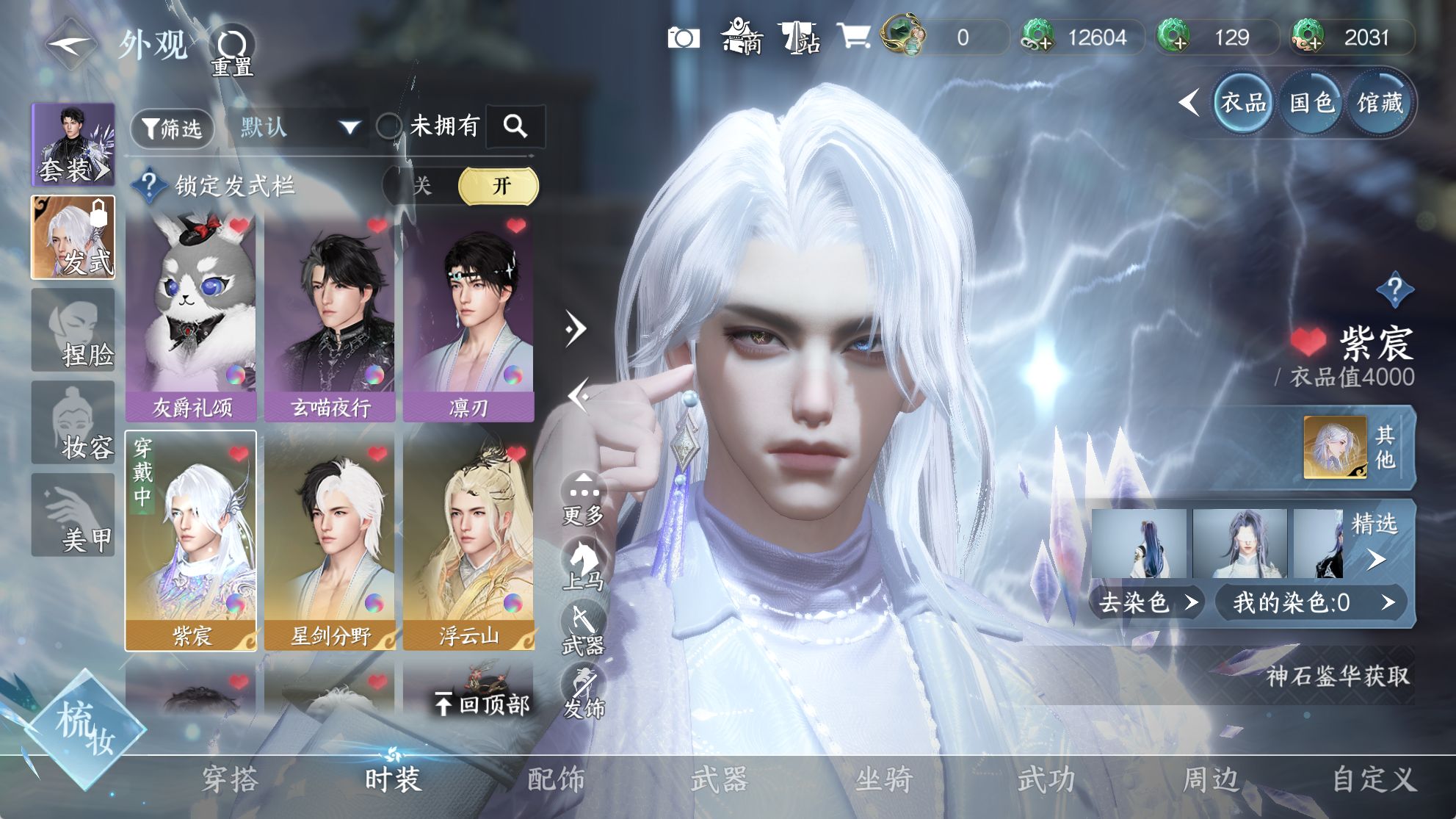 NSHWO41665逆水寒手游账号详情图10