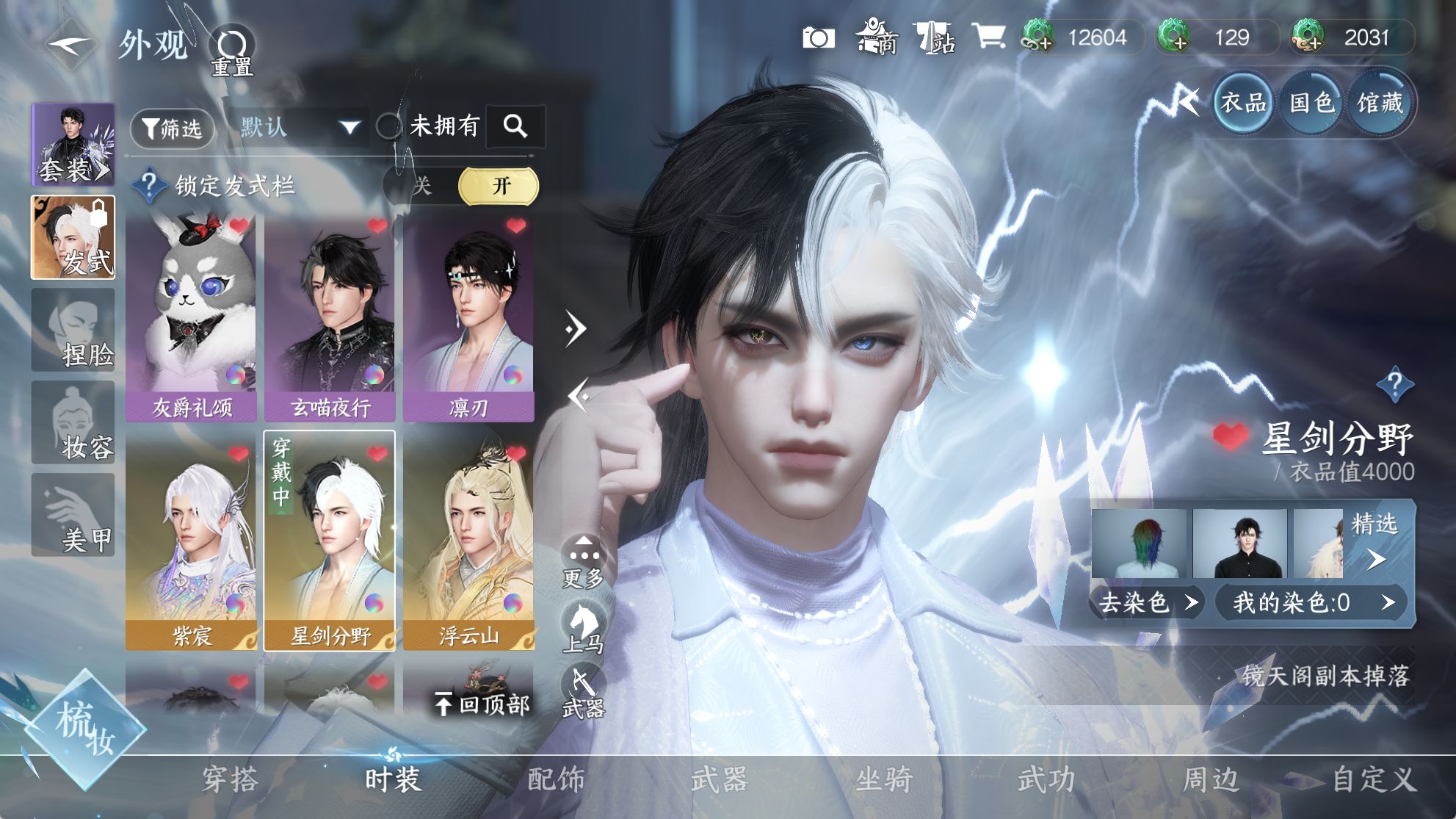 NSHWO41665逆水寒手游账号详情图11