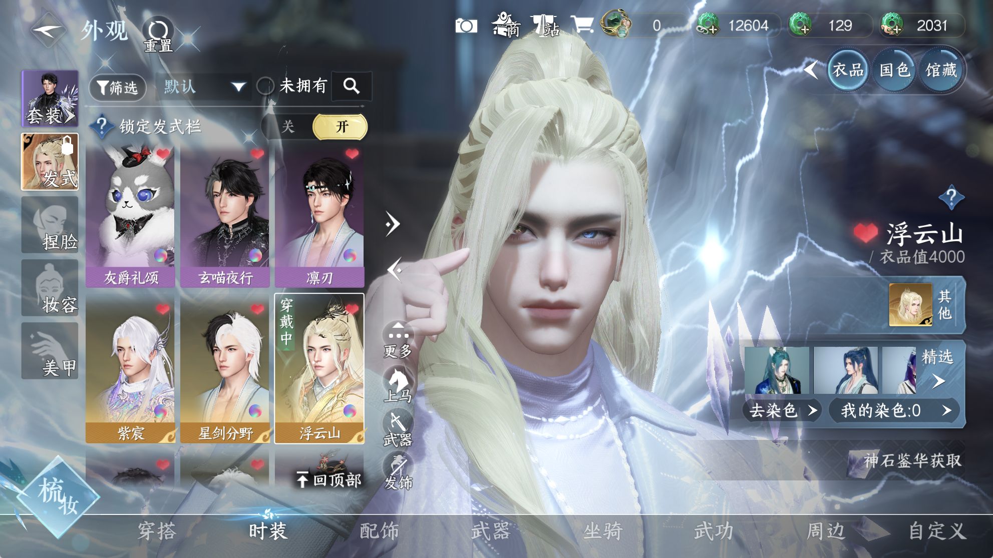 NSHWO41665逆水寒手游账号详情图12