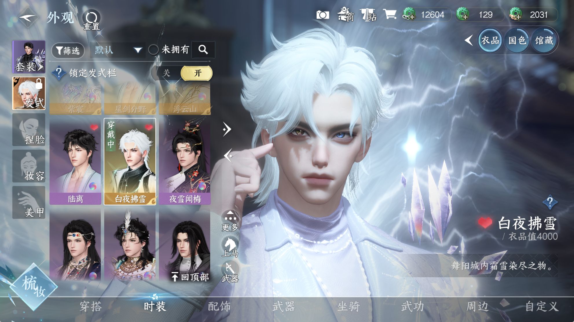 NSHWO41665逆水寒手游账号详情图13