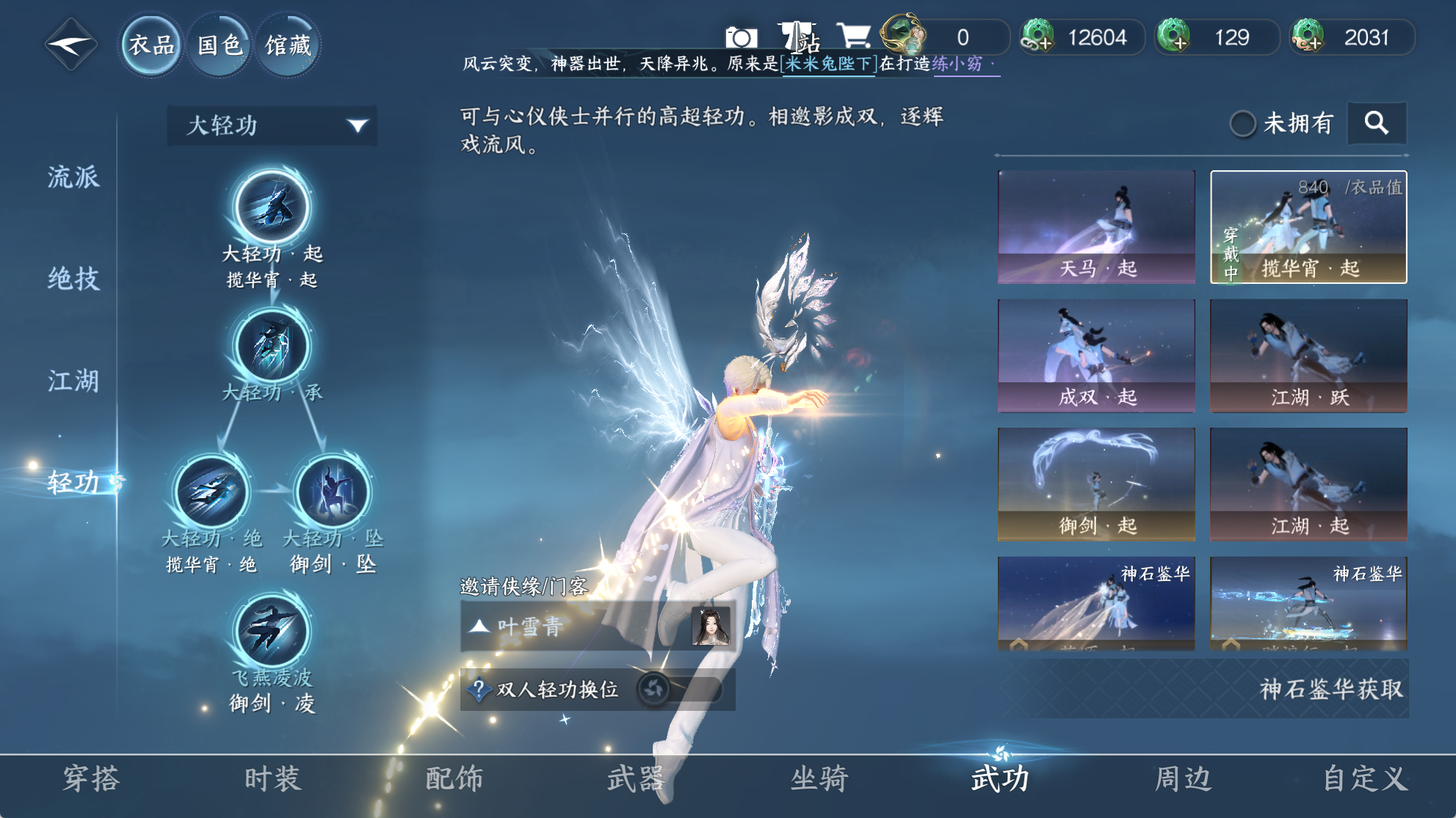 NSHWO41665逆水寒手游账号详情图16