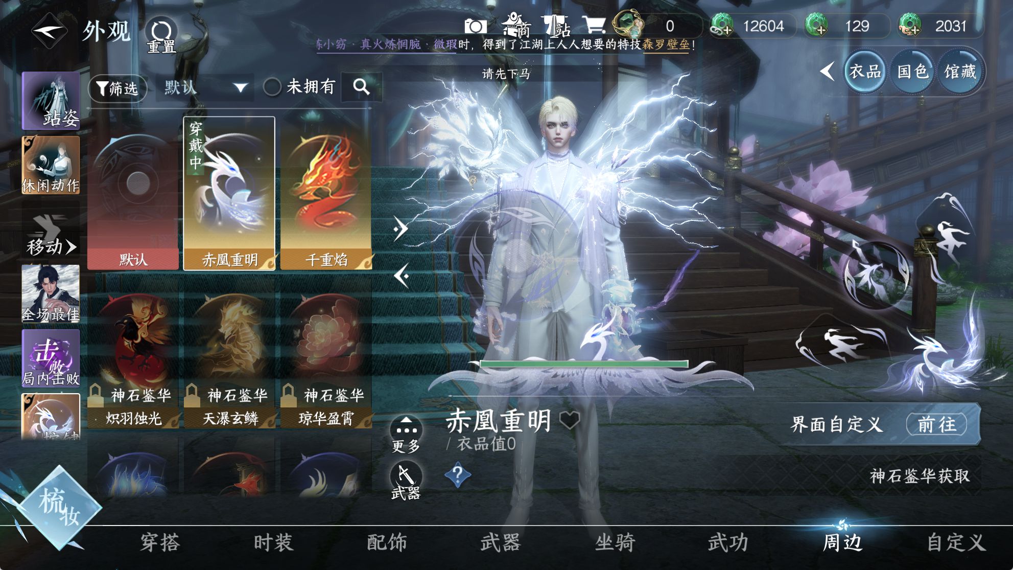 NSHWO41665逆水寒手游账号详情图17