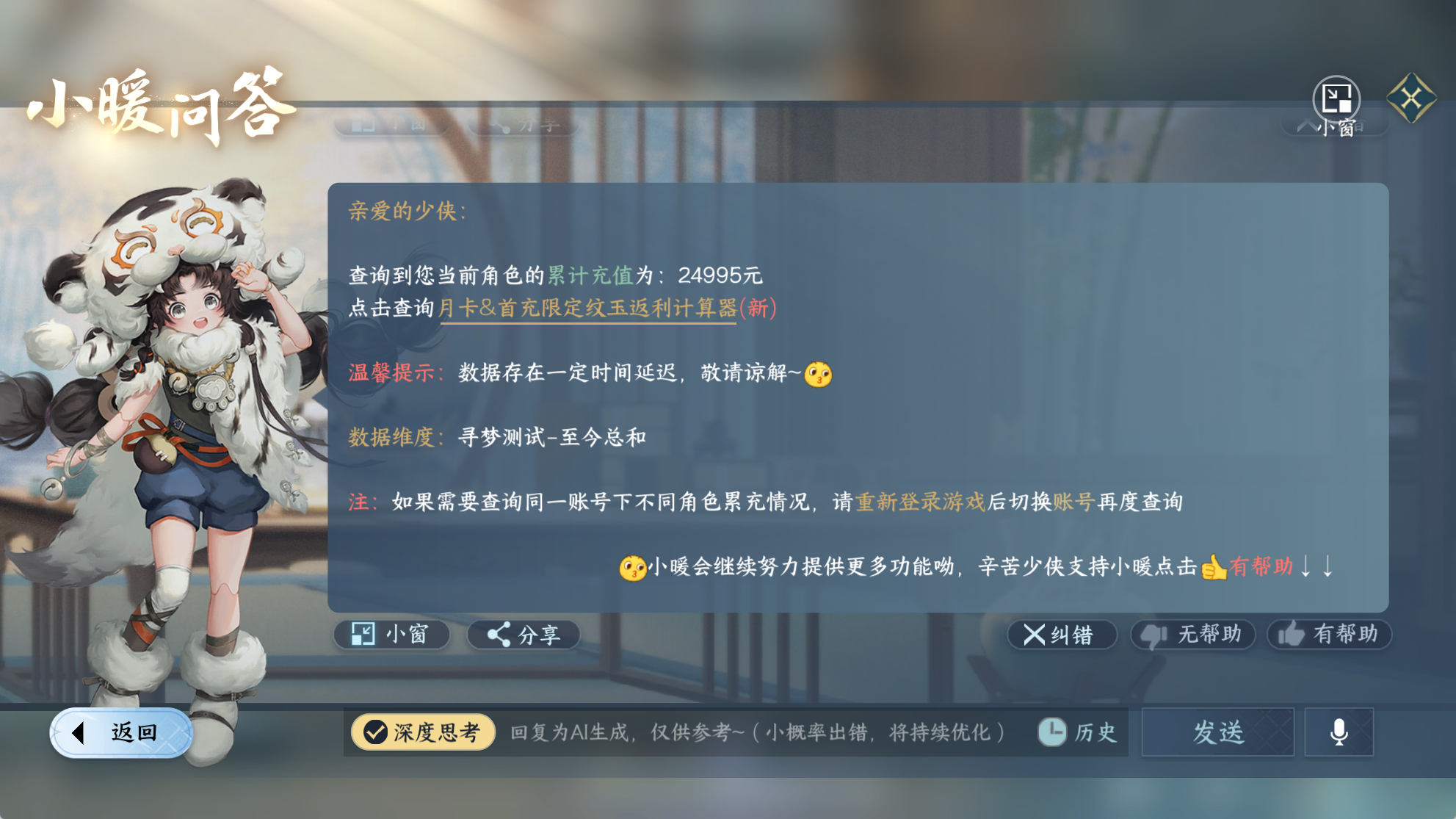 NSHWO41665逆水寒手游账号详情图20