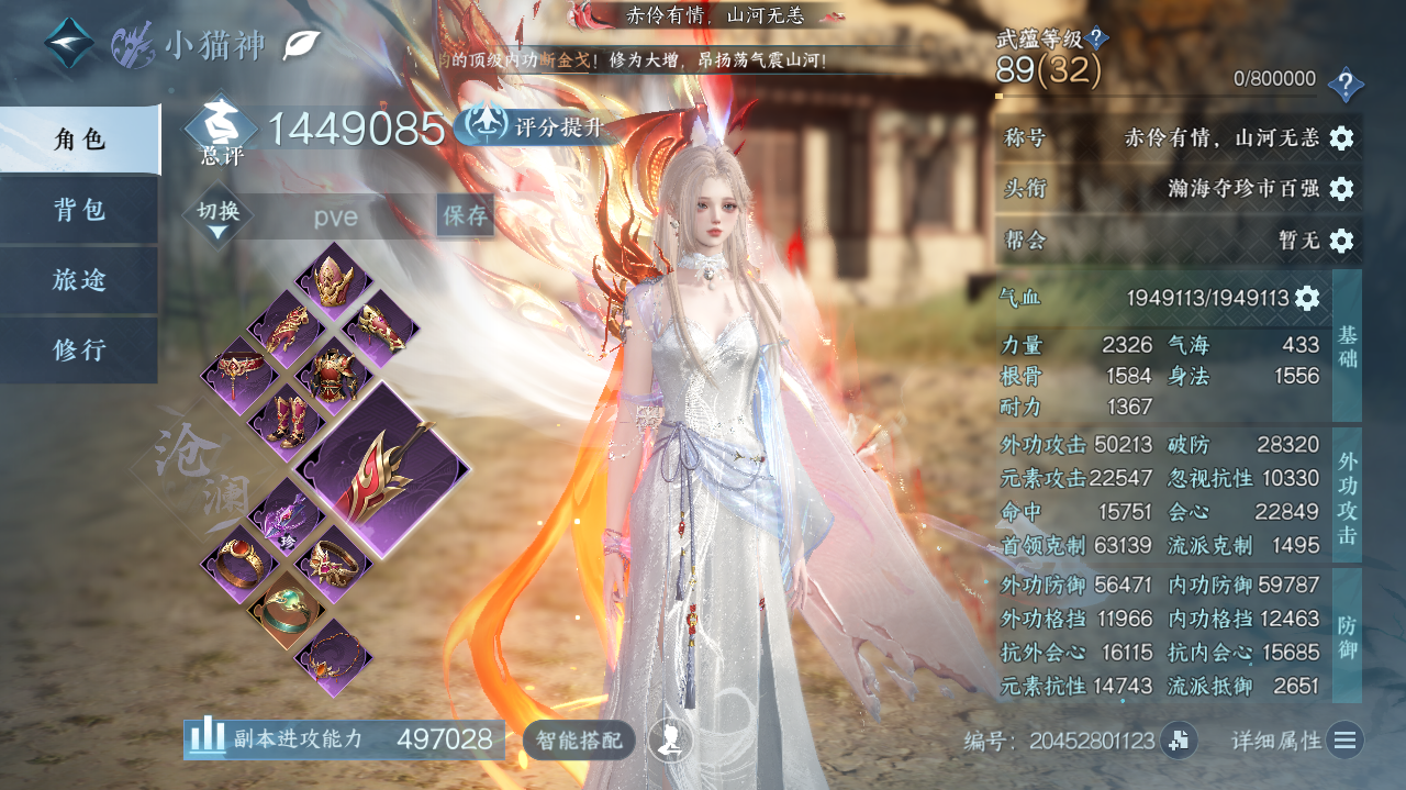 NSHWO41660逆水寒手游账号详情图3