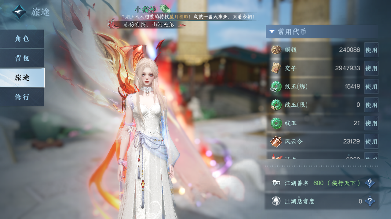 NSHWO41660逆水寒手游账号详情图4