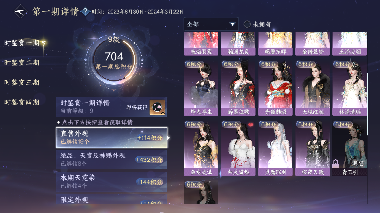 NSHWO41660逆水寒手游账号详情图8