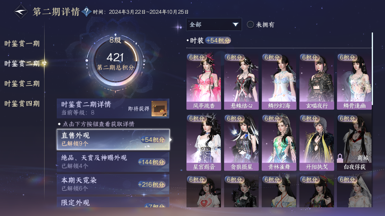 NSHWO41660逆水寒手游账号详情图9