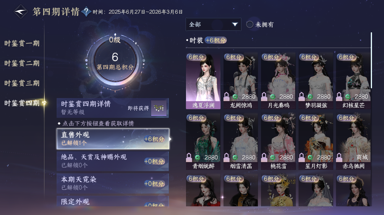 NSHWO41660逆水寒手游账号详情图11