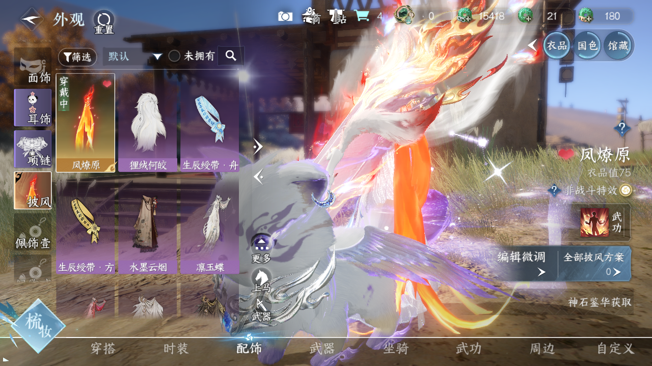 NSHWO41660逆水寒手游账号详情图13