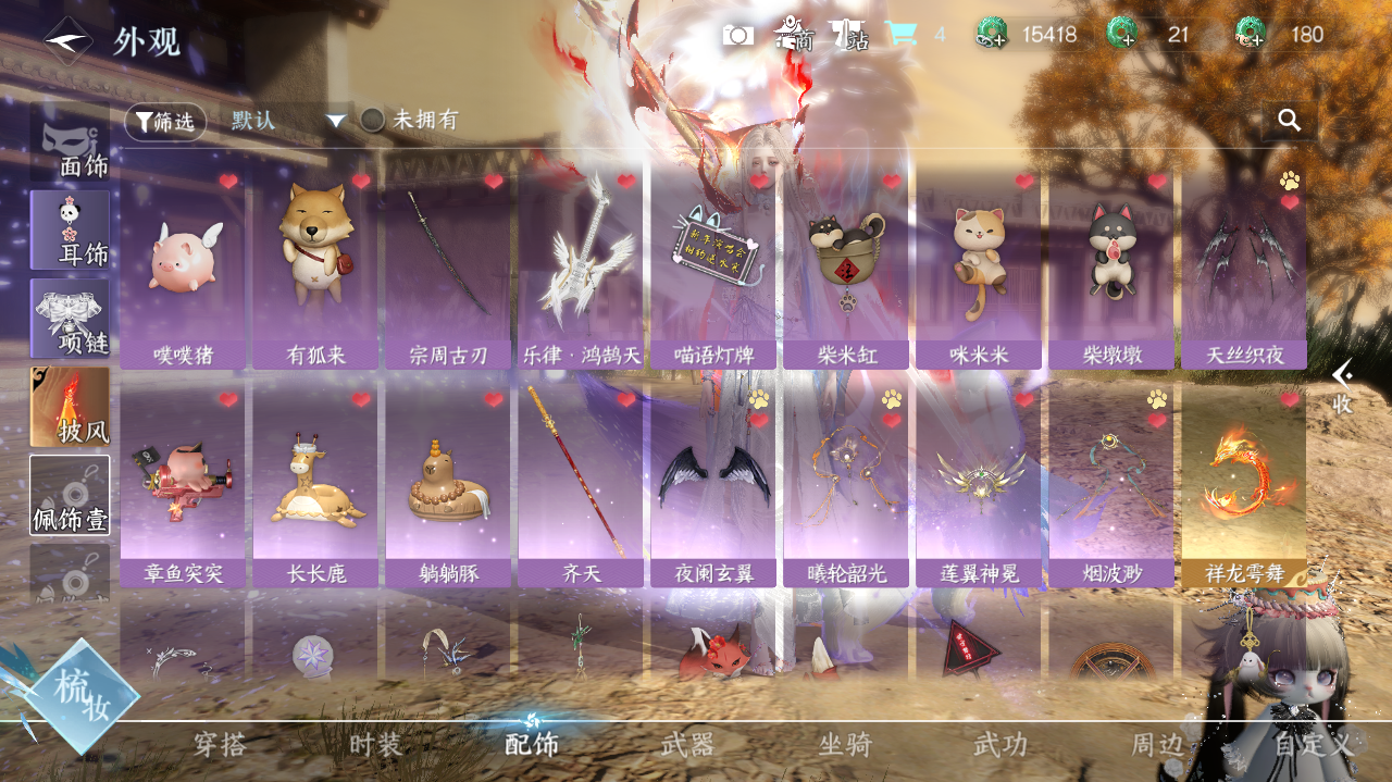 NSHWO41660逆水寒手游账号详情图14