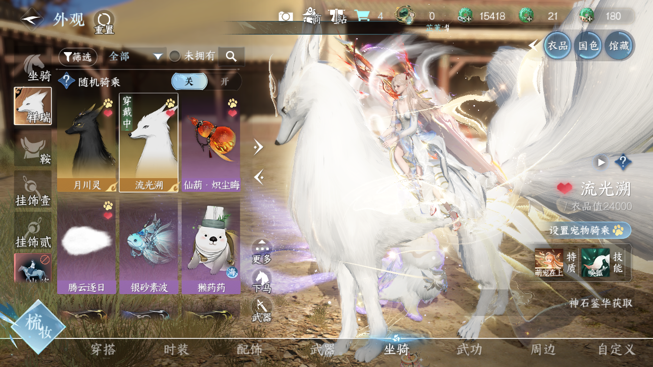 NSHWO41660逆水寒手游账号详情图17