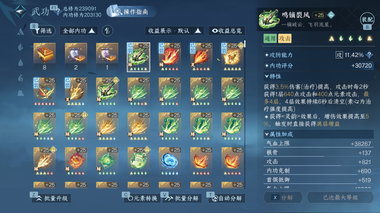 NSHWO41660逆水寒手游账号详情图21